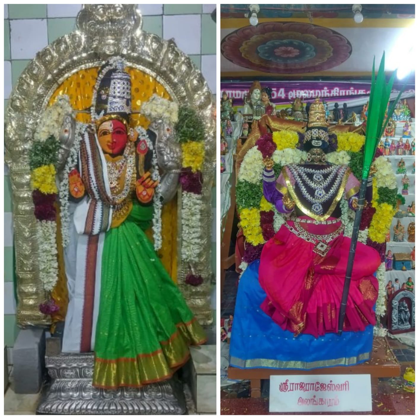 நவராத்திரி ஒன்பதாம் நாள் அர்த்தநாரீஸ்வரர், ஸ்ரீ ராஜராஜேஸ்வரி