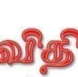 உன்னுடன் கடைசி வரை வருவதும் இதுவே..