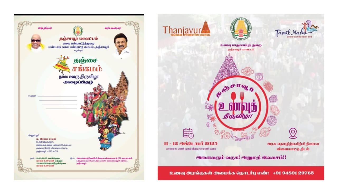 தஞ்சை சங்கமம் நம்ம ஊரு திருவிழா மற்றும் உணவு திருவிழா