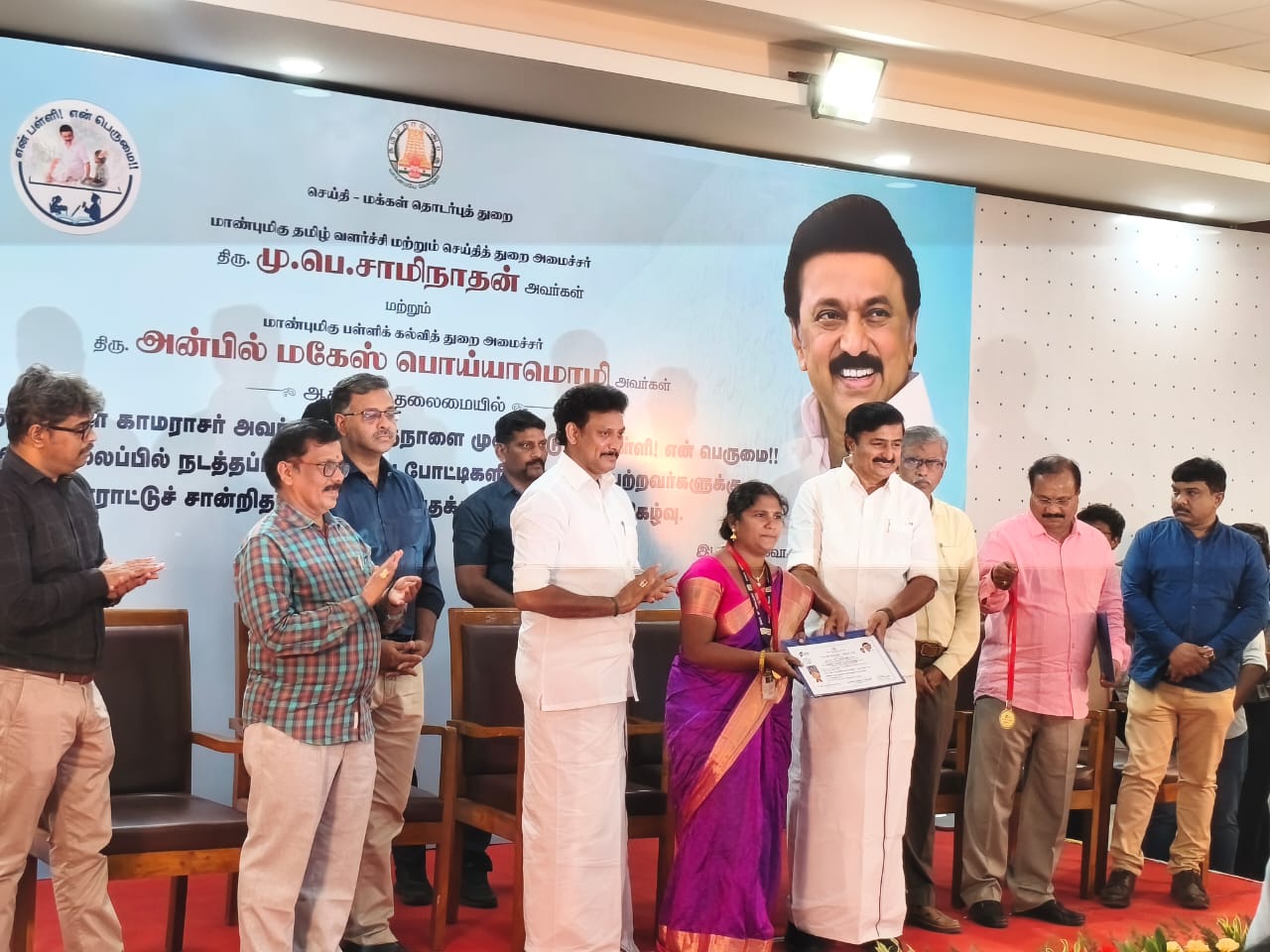 காமராஜர் பிறந்த நாளை முன்னிட்டு 'என் பள்ளி என் பெருமை 'என்ற தலைப்பில் நடத்தும் போட்டி