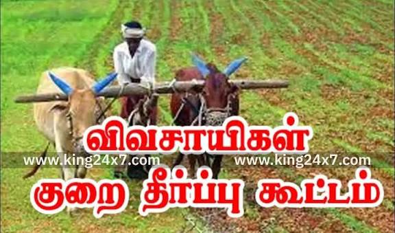 அக்.28 இல் விவசாயிகள் குறைதீர் கூட்டம்