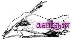 கவிஞன்