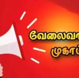 நாமக்கல் மாவட்டத்தில் 17ந் தேதி தனியார்துறை வேலைவாய்ப்பு முகாம்