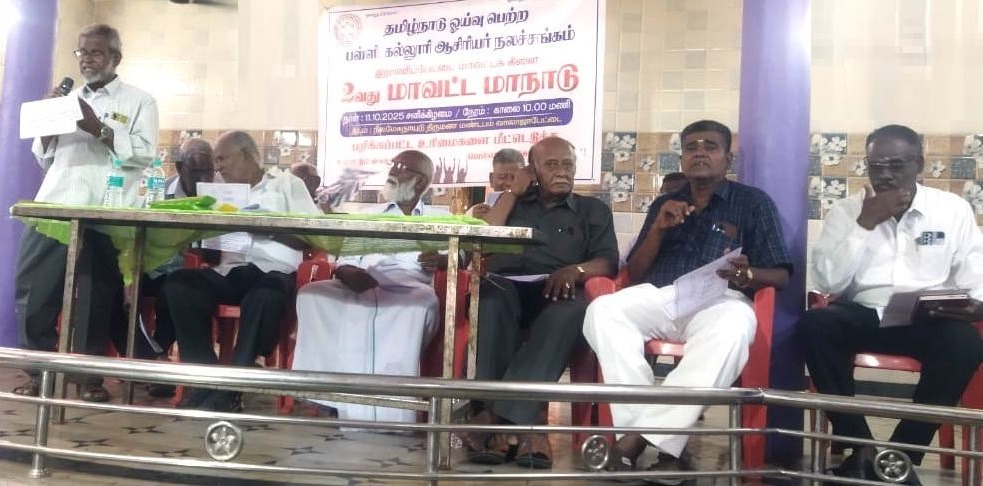 பள்ளி கல்லூரி ஆசிரியர் சங்க மாவட்ட மாநாடு