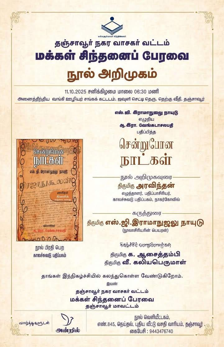 நூல் அறிமுக விழா