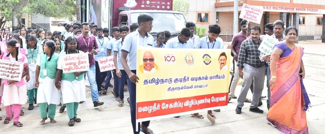 மழைநீர் சேகரிப்பதன் அவசியம் குறித்து பொதுமக்களிடம் விழிப்புணர்வு