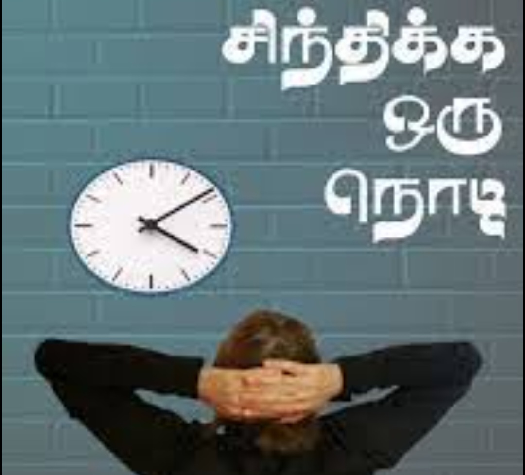 சிந்திக்க ஒரு நொடி (29.10.25)