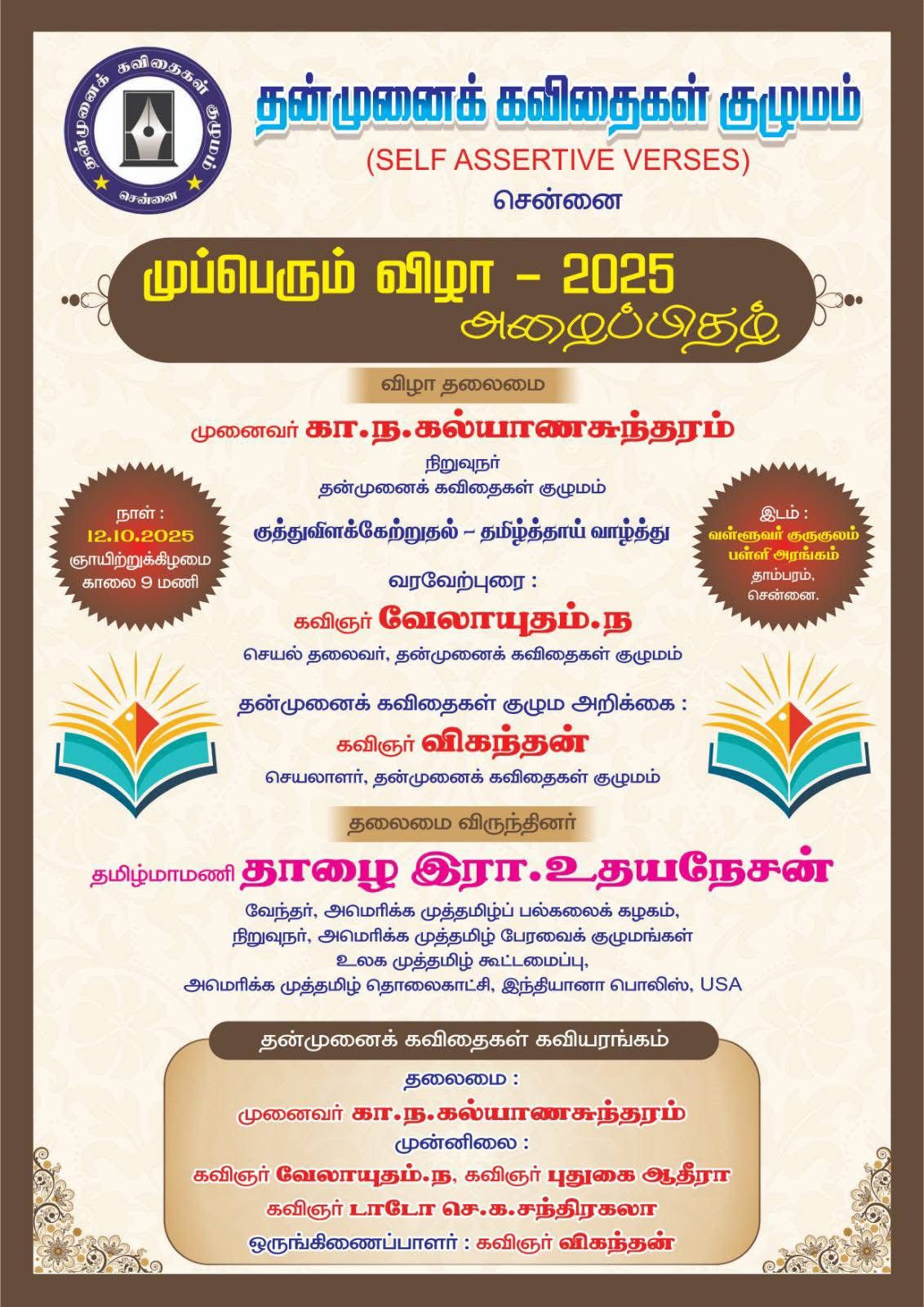 தன்முனைக் கவிதைகள் குழும முப்பெரும் விழா