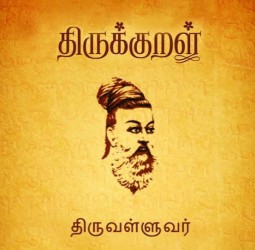 படி..படி.. திருக்குறள் படி!