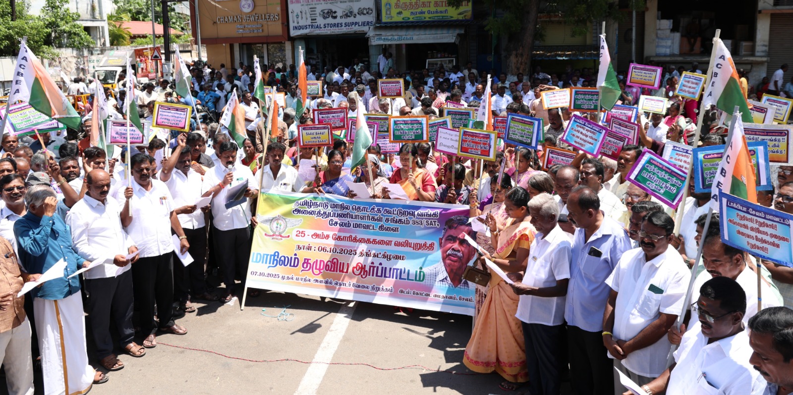 25 அம்ச கோரிக்கைகளை வலியுறுத்தி ஆர்ப்பாட்டம்