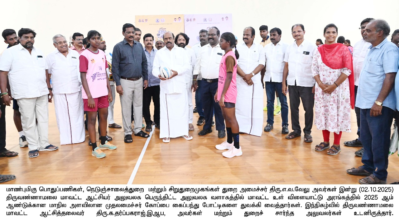 மாநில அளவிலான முதலமைச்சர் கோப்பை