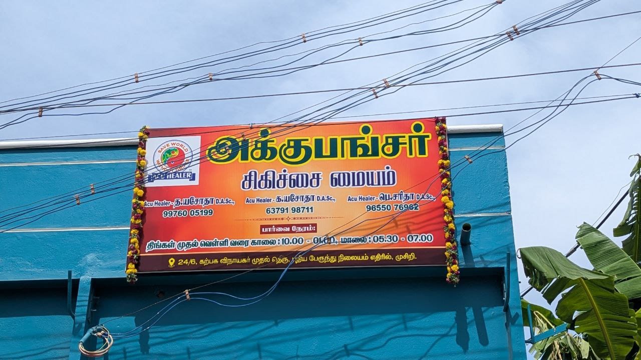 அக்குபங்சர் சிகிச்சை மையம் திறப்பு விழா: