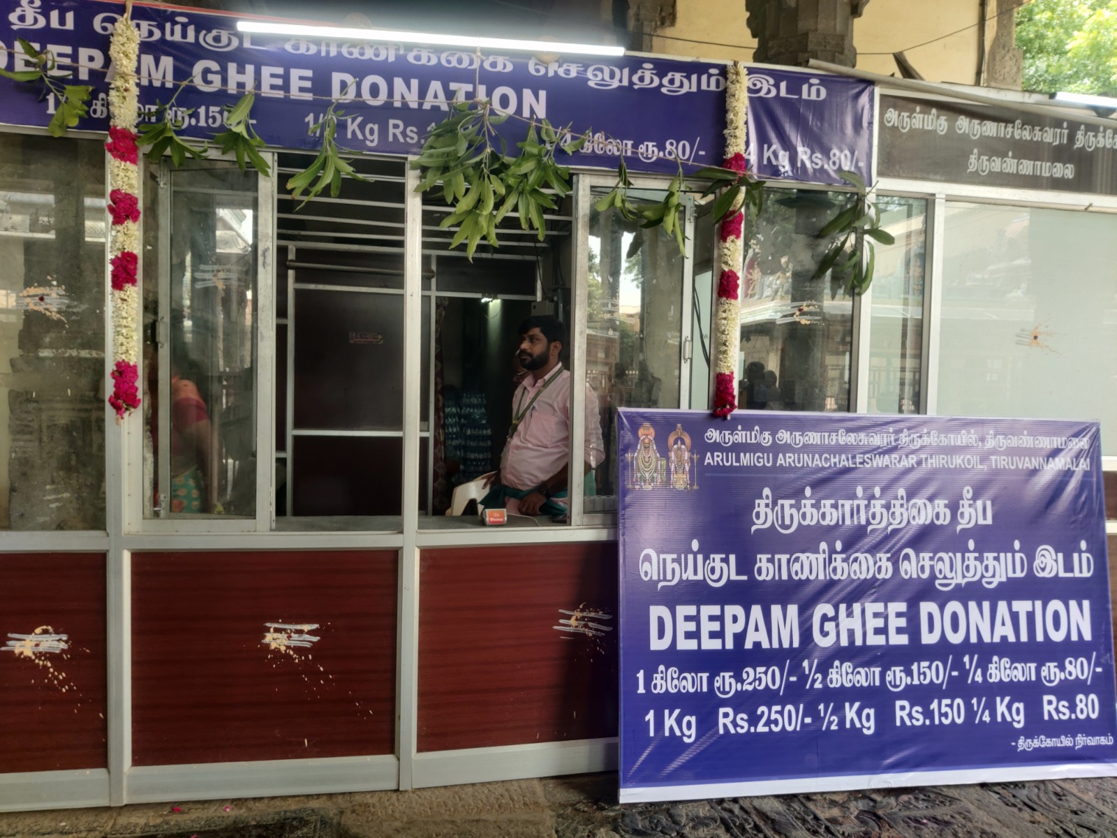 நெய் காணிக்கை செலுத்துவதுக்கு சிறப்பு மையம்