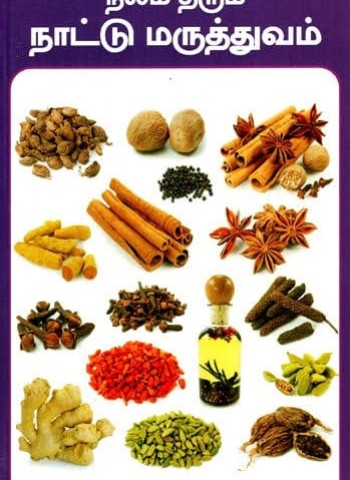 தமிழ் மருத்துவம்