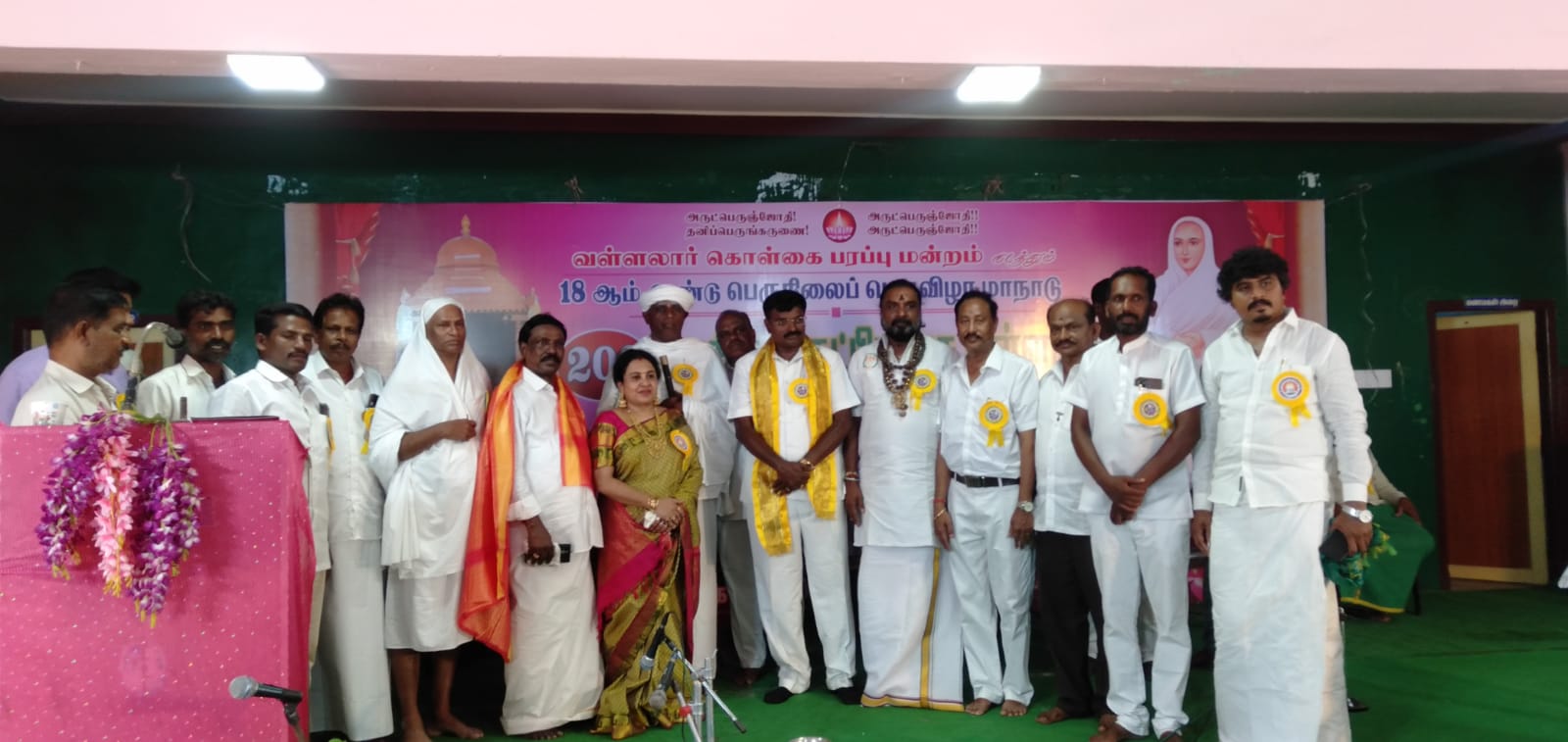 வள்ளல் பெருமானார் 203-வது அவதார தின 18 ஆம் ஆண்டு பெருநிலை பெருவிழா