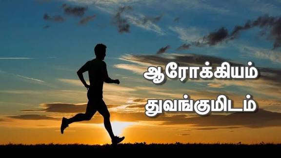 ஆரோக்கியம்