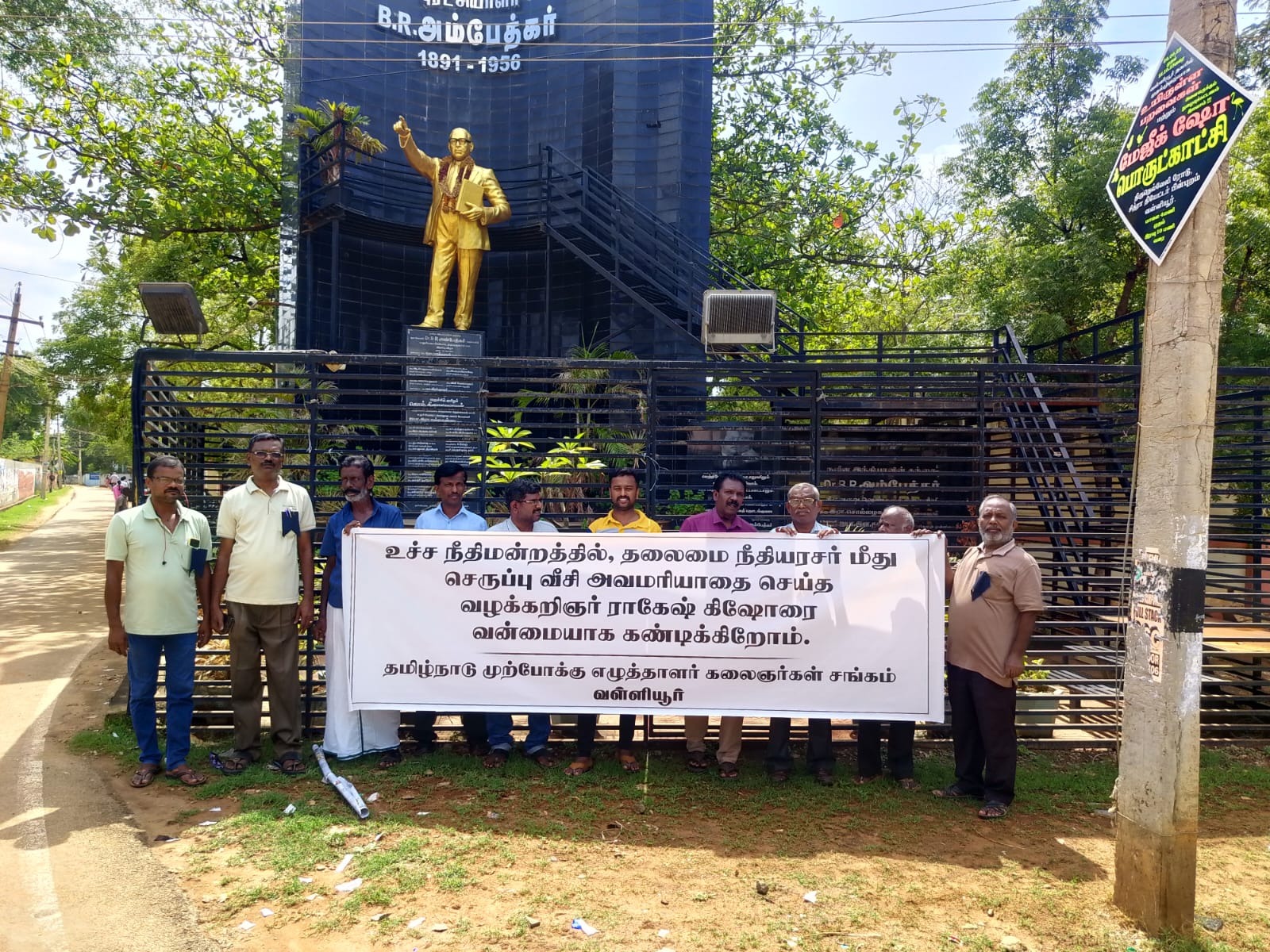 ராகேஷ் கிஷோரை கண்டித்து வள்ளியூரில் தமிழ்நாடு முற்போக்கு எழுத்தாளர் கலைஞர்கள் சங்கம் சார்பில் ஆர்ப்பாட்டம்