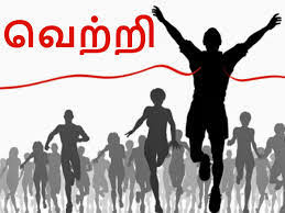 திகைப்பில்லா வெற்றி