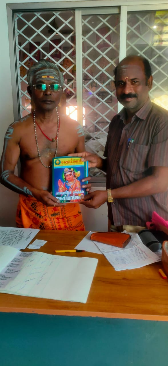 அருள்தரும் தெய்வம் நூல்