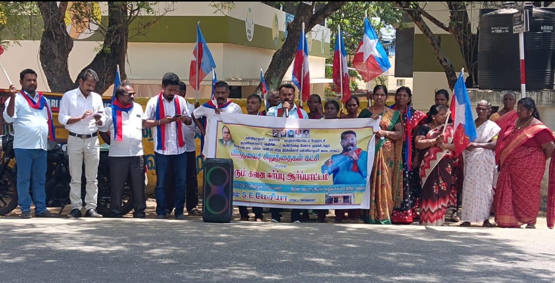 கன்னியாகுமரி மாவட்டம் வாழ்வச்சகோஷ்டம் குருவி விளைக்காடு பகுதியில் புதிய ரேஷன் கடையை திறக்க கோரி விசிக ஆர்ப்பாட்டம்