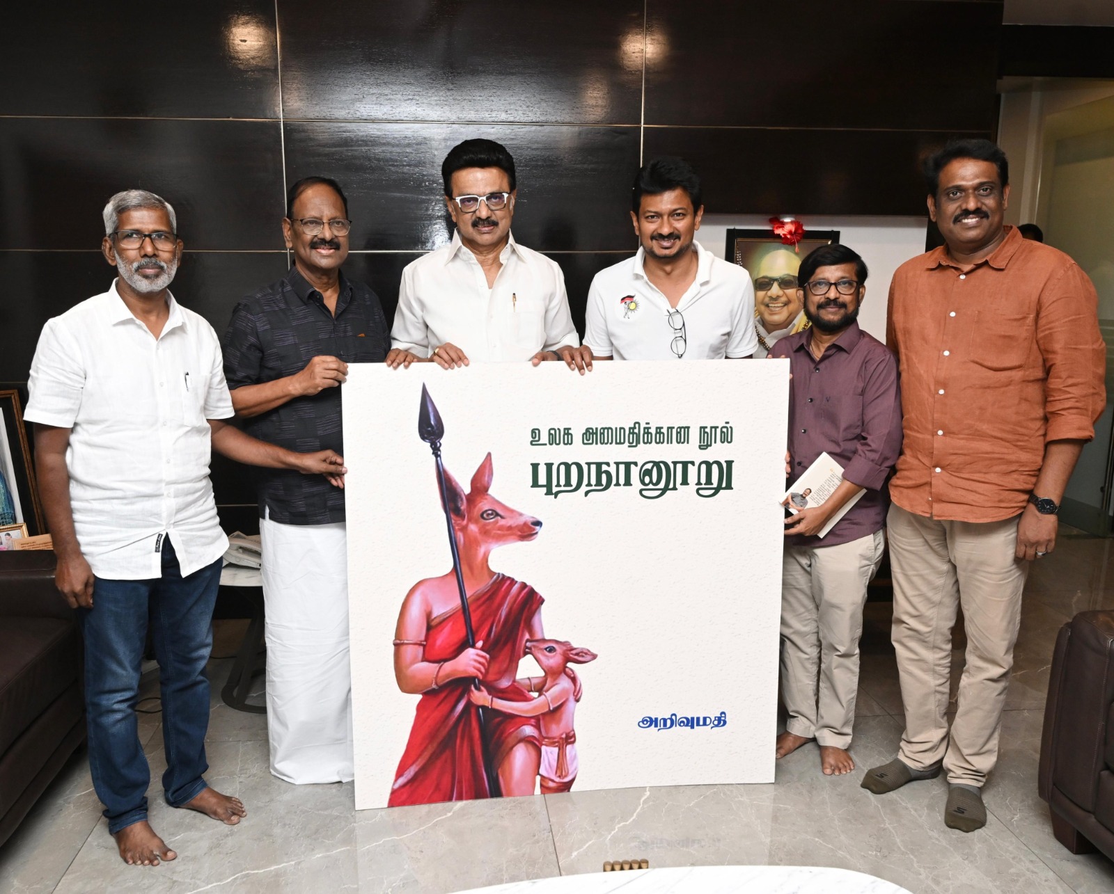 கவிஞர் அறிவுமதி எழுதியுள்ள ‘உலக அமைதிக்கான நூல் புறநானூறு’ என்ற புத்தகத்தை முதல்வர் ஸ்டாலின் வெளியிட்டார்