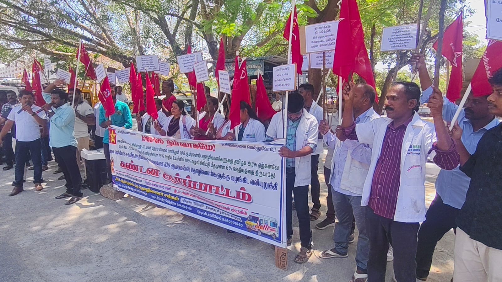 108 ஆம்புலன்ஸ் ஊழியர்கள் சம்பள உயர்வு கோரி நேற்று ஆர்ப்பாட்டம்
