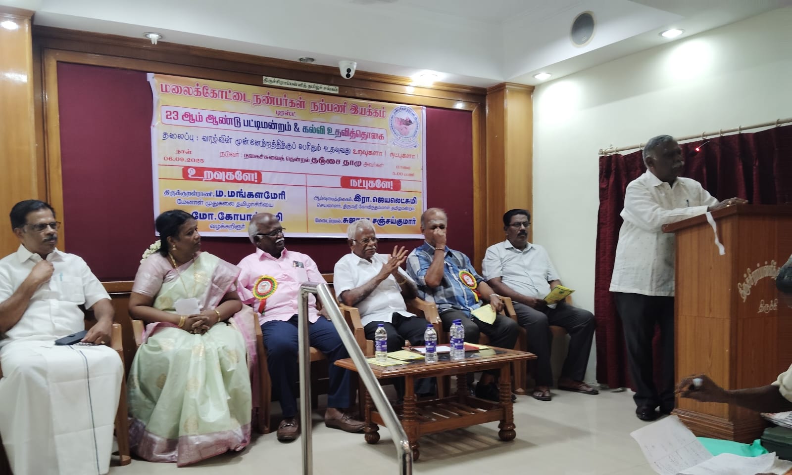 திருச்சிராப்பள்ளித் தமிழ்ச்சங்கம் குளிர்மை சிற்றரங்கில், " ராக்போர்ட் நண்பர்கள் நற்பணிமன்றம் டிரஸ்ட் சார்பில் 23ம் ஆண்டு பட்டிமன்றம் , கல்வி உதவித் தொகை" வழங்கும் நிகழ்ச்சி
