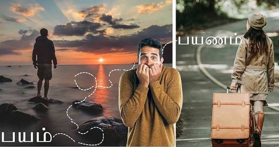 நீங்கள் புதிதாக ஒரு இடத்துக்குப் பயணம் செய்கீர்களா? அந்த இடத்தை சுற்றிப்பார்க்க வேண்டும் என்ற ஆசை இருப்பினும், பயம் உங்களை பிடித்துவிட்டதா? அதிலிருந்து எப்படி மீளலாம் என்பதைக் பார்ப்போம்.