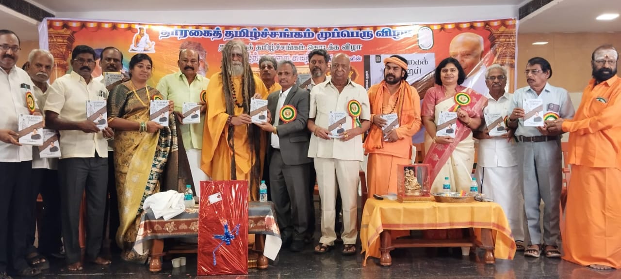 புதுவைத் தமிழ்ச் சங்க தலைவர் முனைவர் வி.முத்து தலைமையில் தாரகைக்குறள் நூல் வெளியீடு*