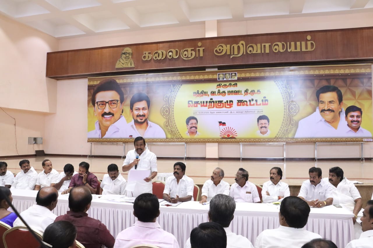 திருச்சி மத்திய மற்றும் வடக்கு மாவட்ட திமுக செயற்குழு கூட்டம்