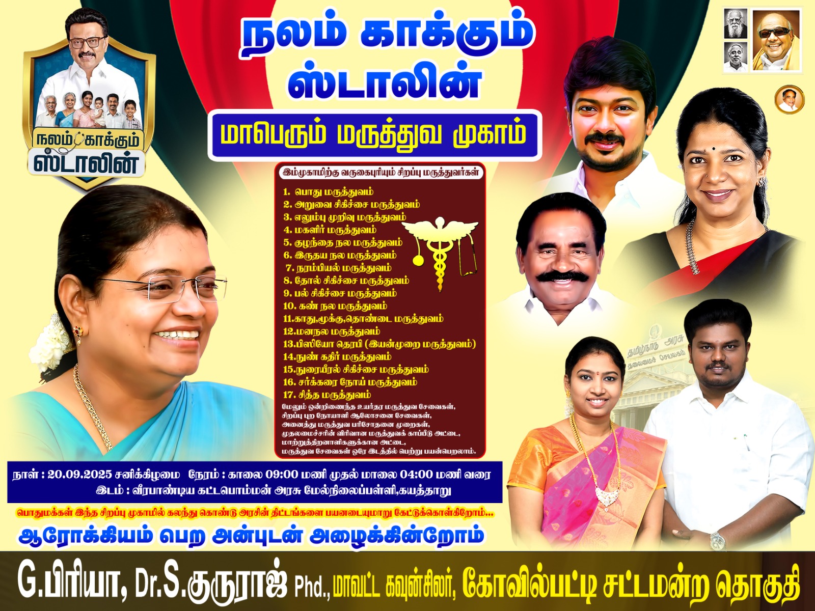 கயத்தாறில் நாளை 'நலம் காக்கும் ஸ்டாலின்' திட்ட முகாம்