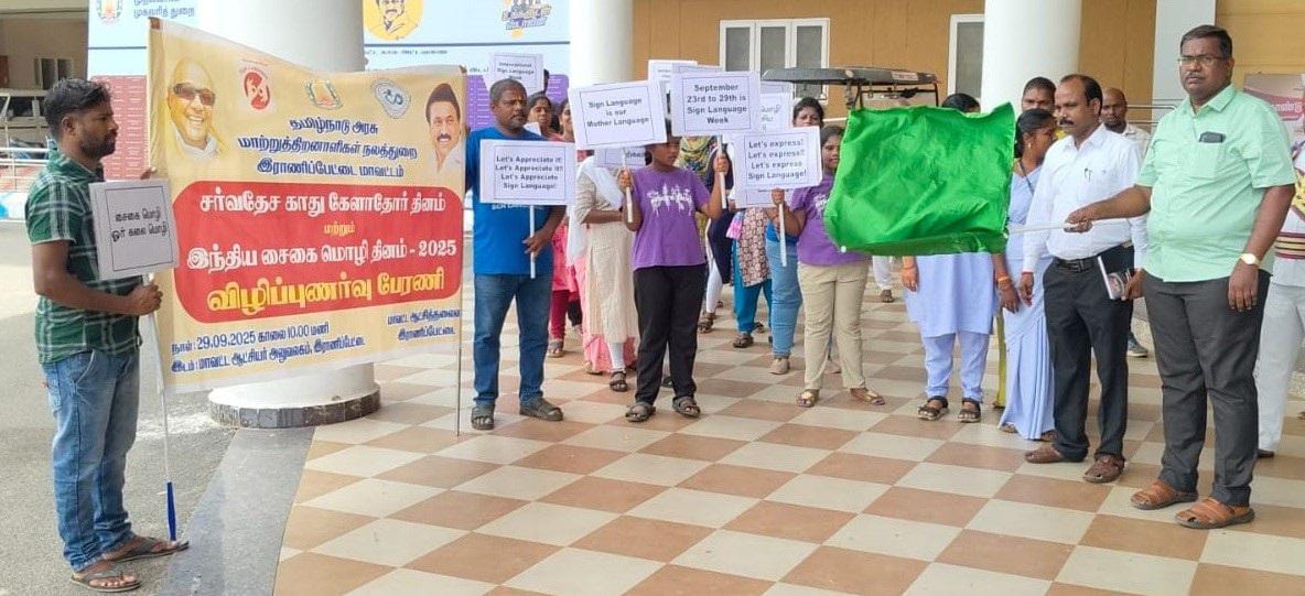 மாற்றுத்திறனாளிகள் நலத்துறை சார்பில் சர்வதேச காதுகளாதோர் மற்றும் இந்திய சைகை மொழி தினத்தையொட்டி பேரணி