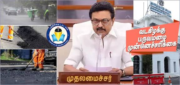 பருவமழை முன்னெச்சரிக்கை நடவடிக்கை: சாலைப் பணிகளை அடுத்த மாதம் 15-ந் தேதிக்குள் முடிக்க தமிழக அரசு உத்தரவு