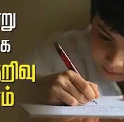 உலக எழுத்தறிவு தினம் - 2025