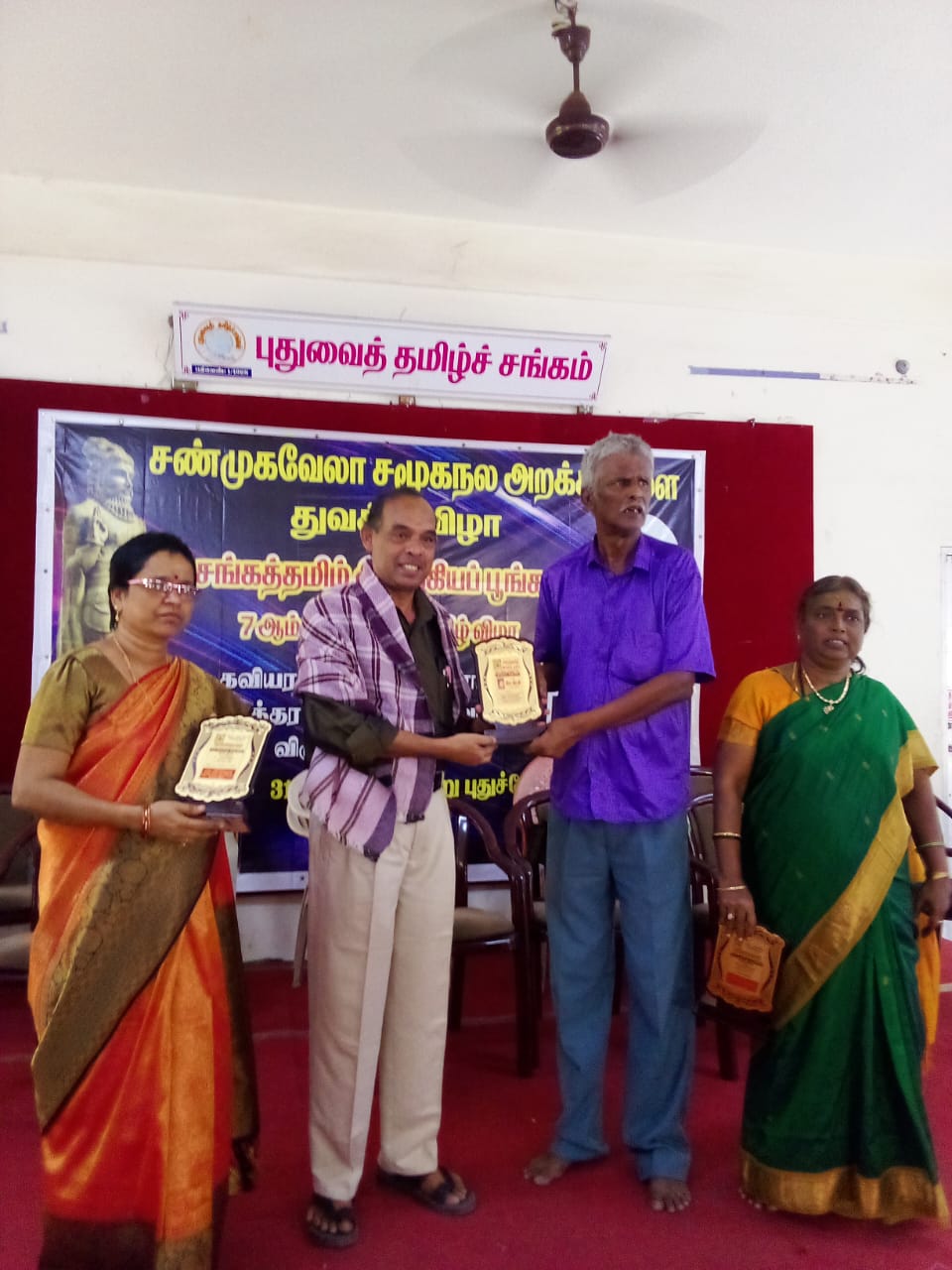 புதுவை தமிழ் சங்கத்தில் விருது வழங்கும் விழா