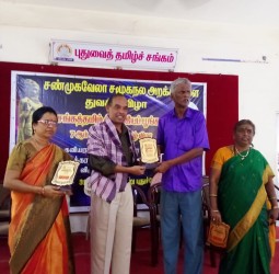 புதுவை தமிழ் சங்கத்தில் விருது வழங்கும் விழா