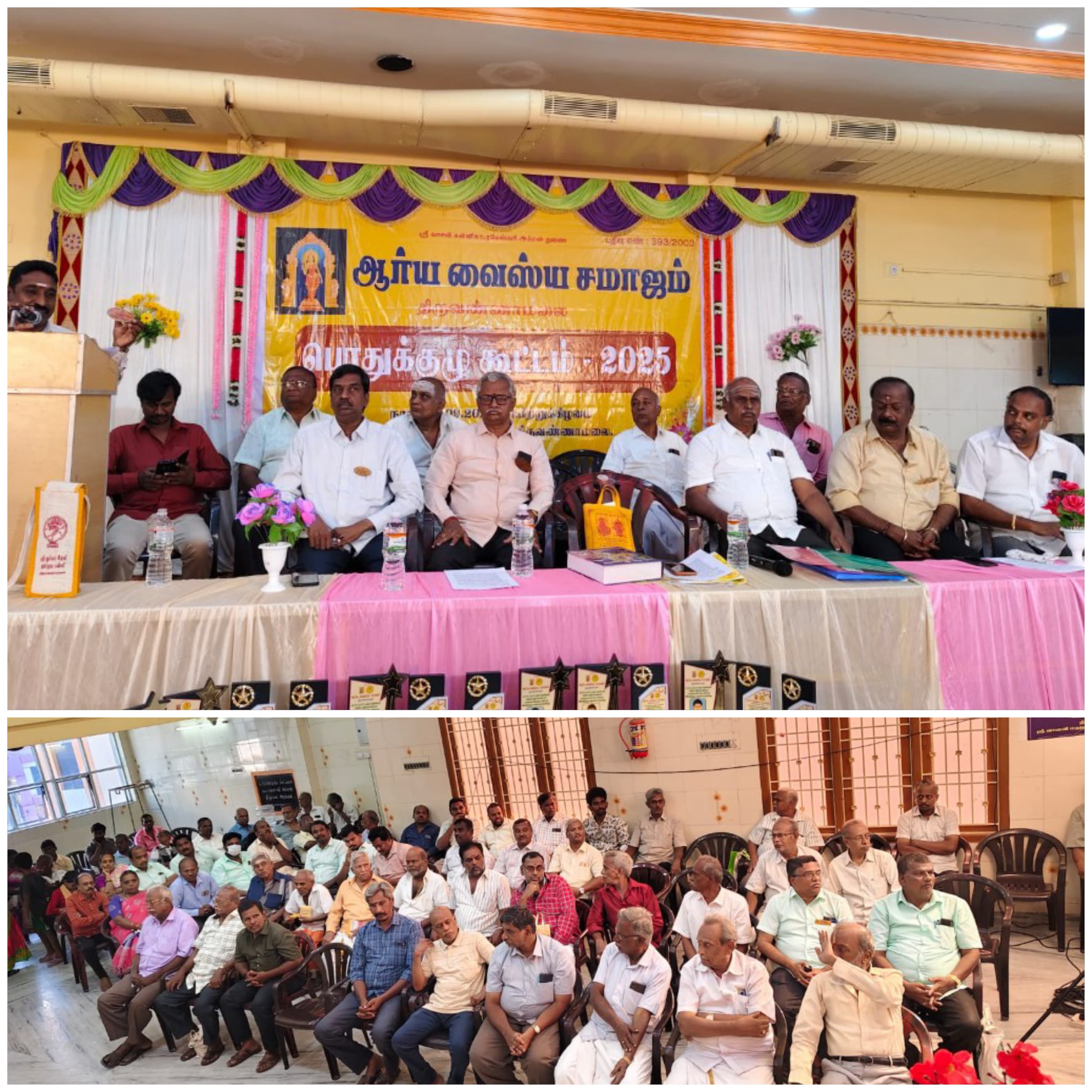 ஆர்ய வைஸ்ய பொதுக்குழு கூட்டம்....