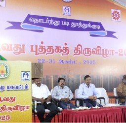 தூத்துக்குடியில் நடைபெற்ற புத்தகத் திருவிழா நிறைவு விழா