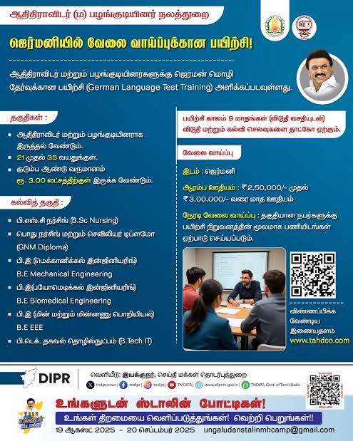ஆதிதிராவிடர், பழங்குடியினர் மாணவர்களுக்கு  ஜெர்மன் மொழி தேர்வுக்கான பயிற்சி