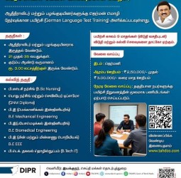 ஆதிதிராவிடர், பழங்குடியினர் மாணவர்களுக்கு  ஜெர்மன் மொழி தேர்வுக்கான பயிற்சி