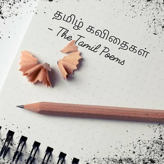 கவிதைகள்