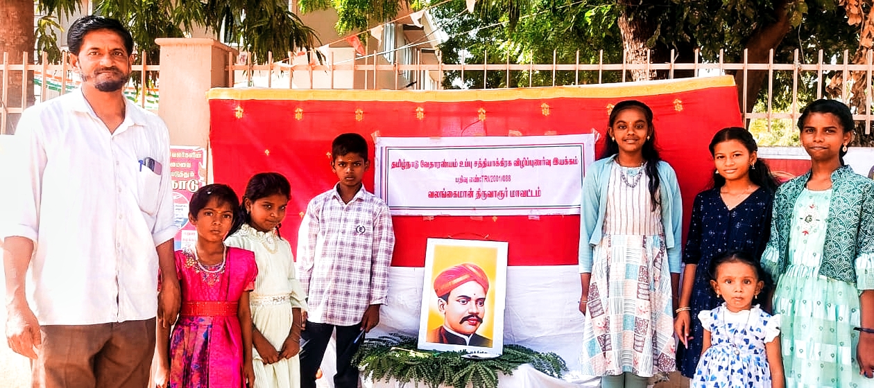 உப்பு சத்தியாக்கிரக விழிப்புணர்வு இயக்கம் சார்பில் சுதந்திர போராட்ட வீரர் வ.உ.சி. அவர்களின் 153- வது பிறந்த நாள் விழா