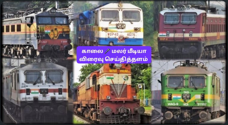 ரயில் இன்ஜின் ஹாரனில் எத்தனை விதமான சத்தங்கள் இருக்கிறது தெரியுமா?