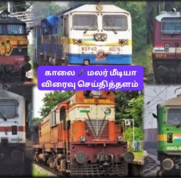 ரயில் இன்ஜின் ஹாரனில் எத்தனை விதமான சத்தங்கள் இருக்கிறது தெரியுமா?