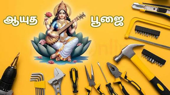 தொழிற்கருவித் திருவிழா(ஆயுதபூஜை)