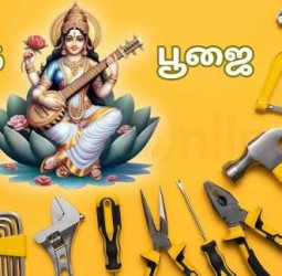 தொழிற்கருவித் திருவிழா(ஆயுதபூஜை)