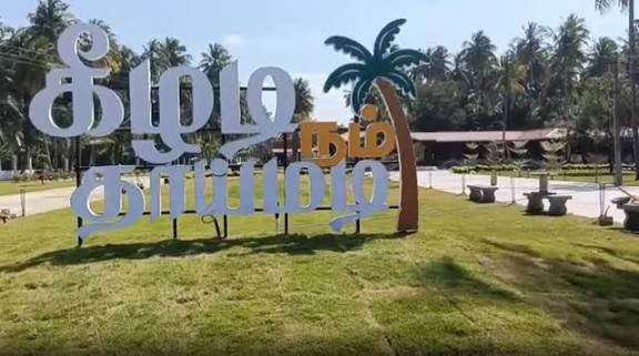 சுற்றுலாப் பயணிகளுக்காக கீழடியில் செல்பி பாயிண்ட்