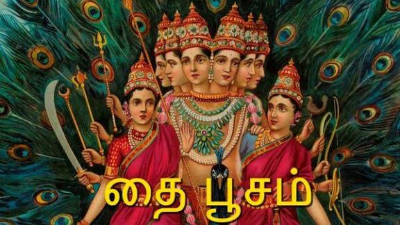 தைப் பூசம்...