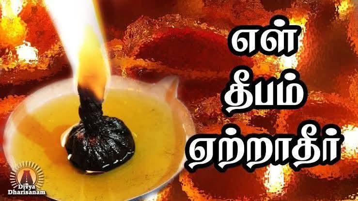 சனிக்கு எள் தீபம் ஏற்றாதீர் !!!