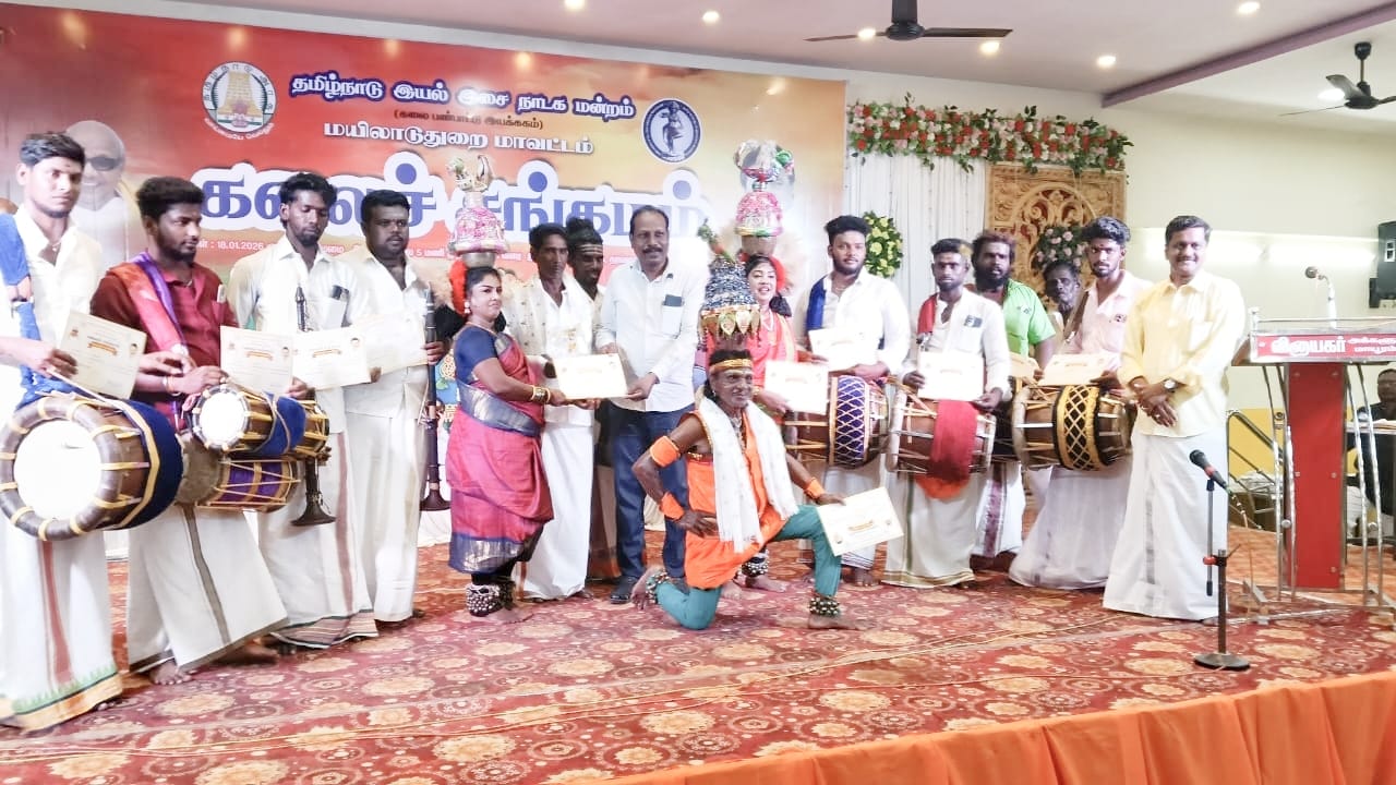 மயிலாடுதுறையில் கலைச் சங்கமம் விழா